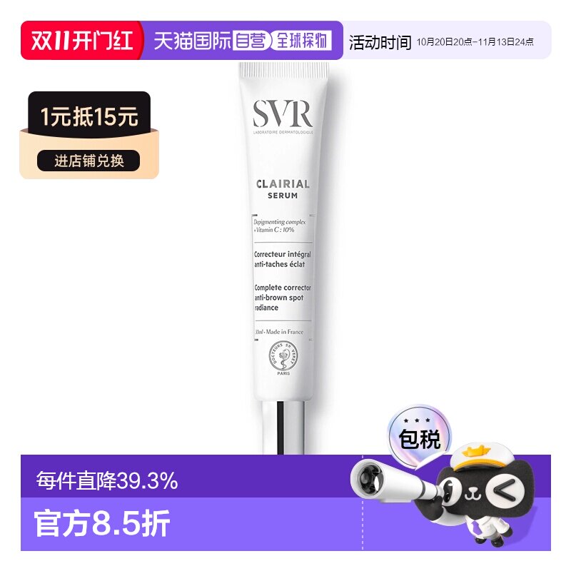 欧洲直邮SVR/舒唯雅焕白面部精华液30ml正品护肤效期至27年9月