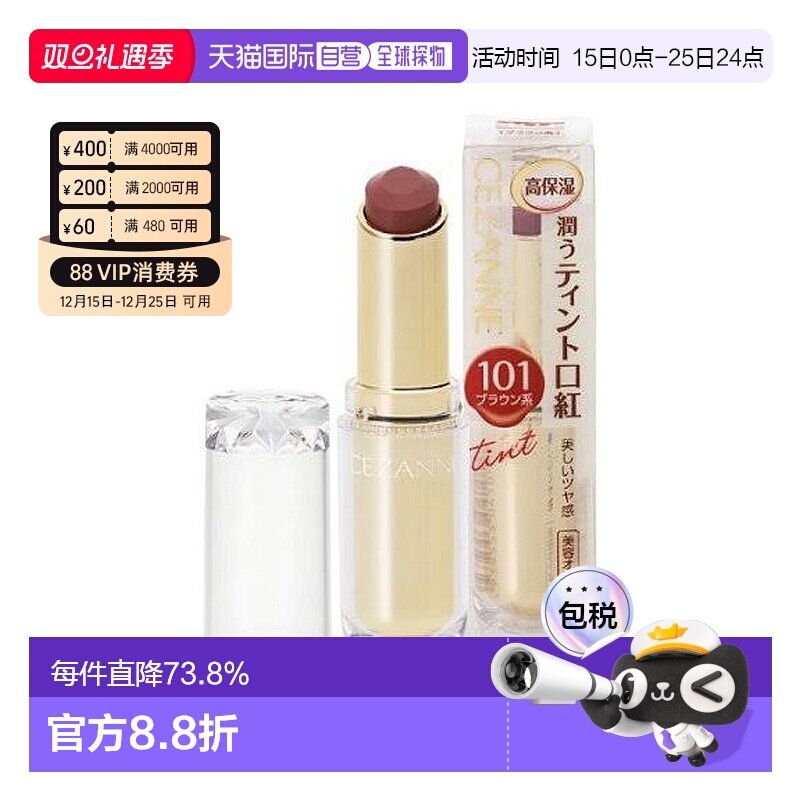 日本直邮倩丽（cezanne）口红101号奶茶棕色滋润显白持久护唇3.2g