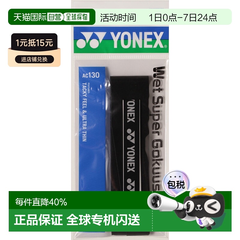 日本直邮【日本直邮】YONEX/尤尼克斯男女同款其他护具AC130-007