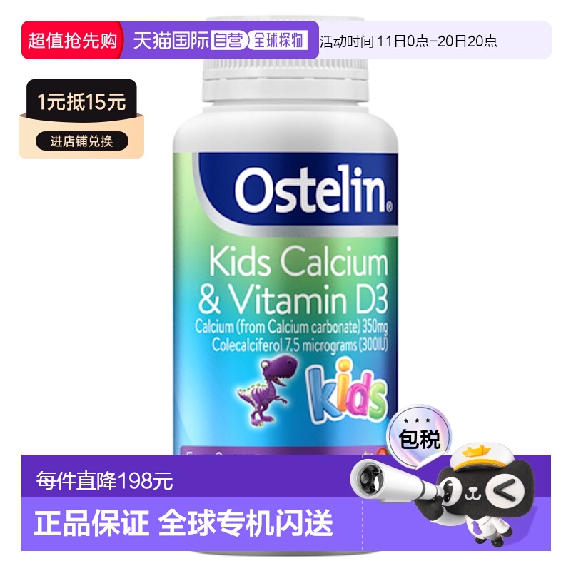 澳大利亚直邮Ostelin奥斯特林儿童钙+维生素D3 咀嚼片 90粒/瓶