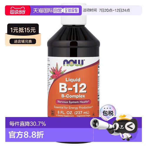 香港直发Now诺奥维生素B12膳食补充剂呵护心血管系统健康237ml