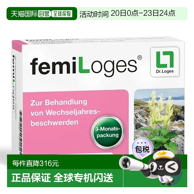 欧洲直邮德国loges大黄根更年期烦躁潮热盗汗焦虑片90粒