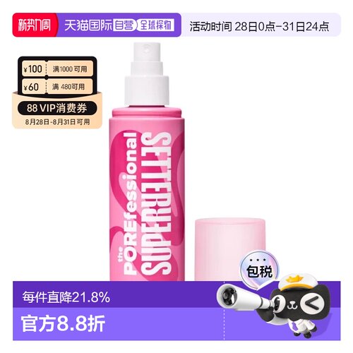 香港直邮Benefit贝玲妃反孔精英定妆喷雾120ml持妆控油防水正品