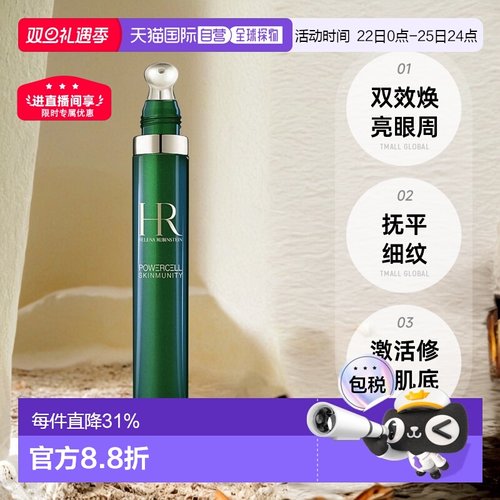 香港直邮Helena Rubinstein赫莲娜绿宝瓶眼部精华乳15ml新款正品