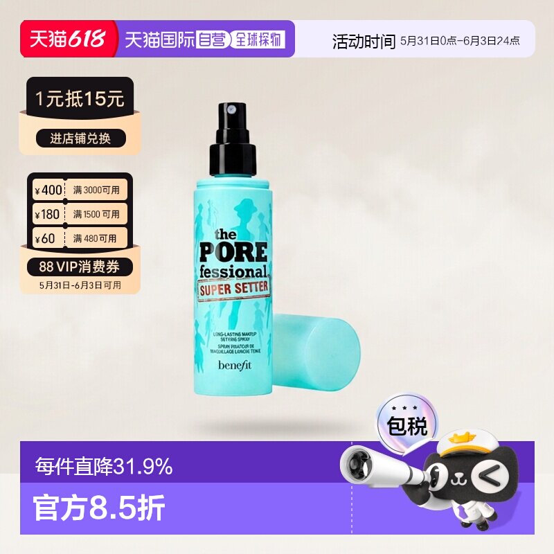 香港直邮Benefit贝玲妃反恐精英保湿控油定妆喷雾30/120ml正品新