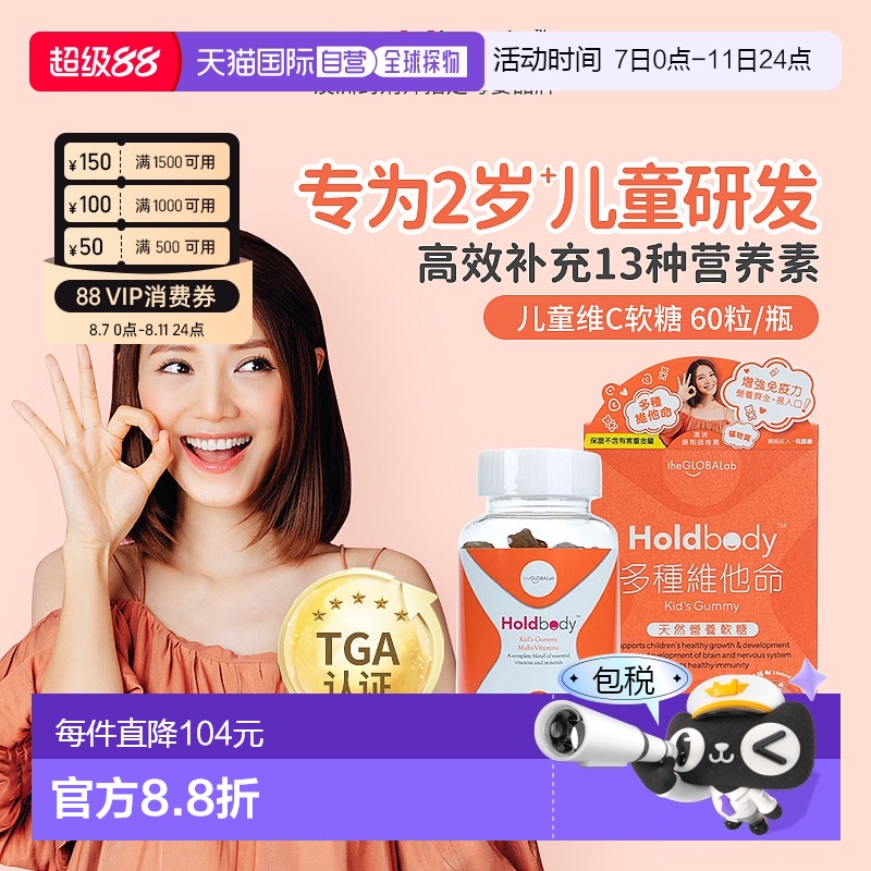 【香港直邮】澳洲Holdbody多种维他命天然营养软糖60粒维生素