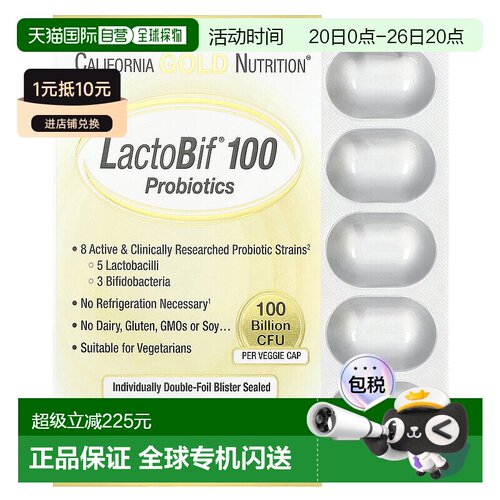 香港直邮California Gold Nutrition,LactoBif® 100 益生菌素食胶