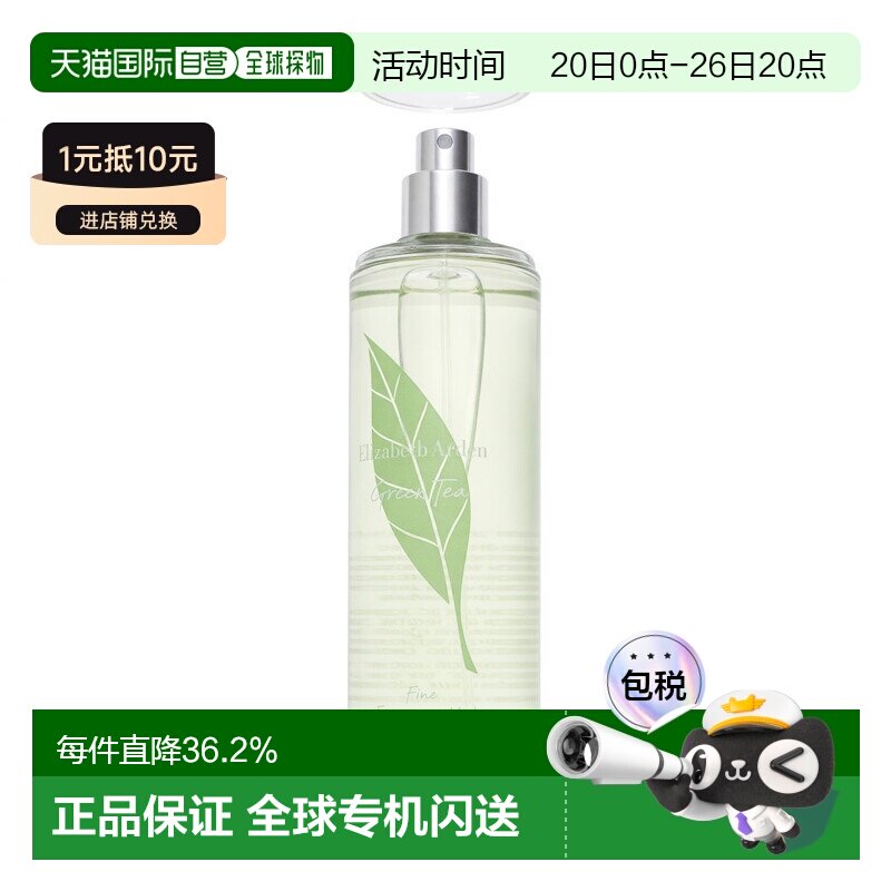 香港直邮Elizabeth Arden伊丽莎白雅顿绿茶香氛身体喷雾正品清凉