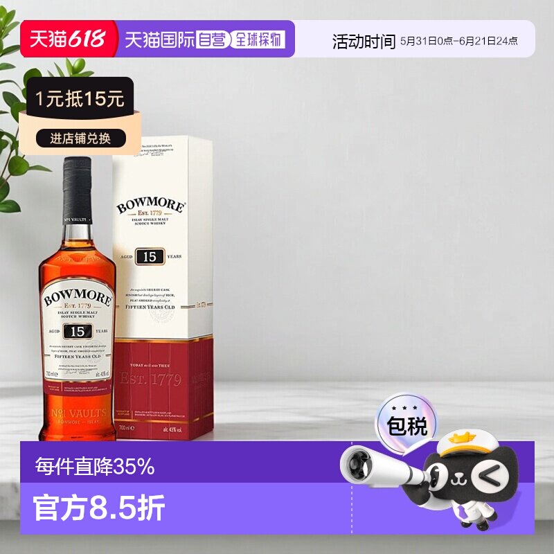 Bowmore波摩15年单一麦芽威士忌苏格兰英国原装进口洋酒