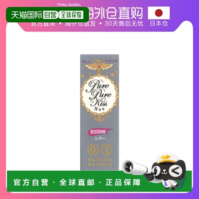 日本直邮SHISEIDO 资生堂MAJOLICA MAJORCA 恋爱魔镜清纯之吻口红