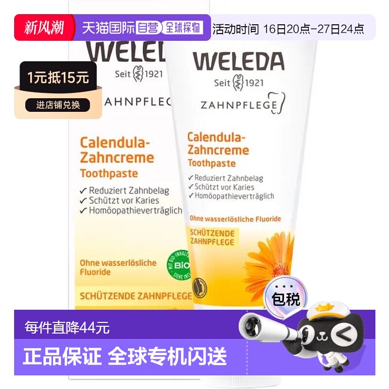 欧洲直邮德国Weleda维蕾德金盏花牙膏75ml正品清洁图片