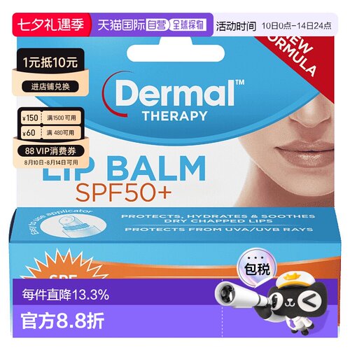 澳大利亚直邮Dermal Therapy 防晒润唇膏 SPF50+ 10g/支新款正品