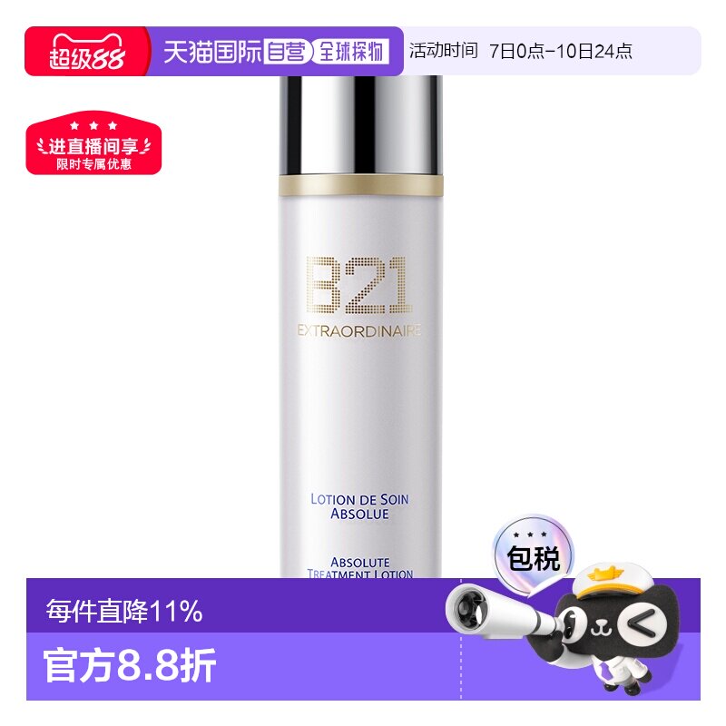 香港直邮ORLANE幽兰B21月光精华水120ml保湿紧致抗老正品