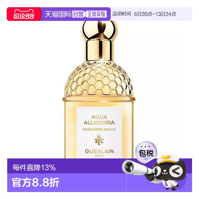 香港直邮Guerlain 娇兰 花草水语柑橘罗勒淡香水125ml正品