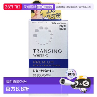 日本直邮第一三共美白丸内服全身淡化色斑雀斑补充VC防晒180粒