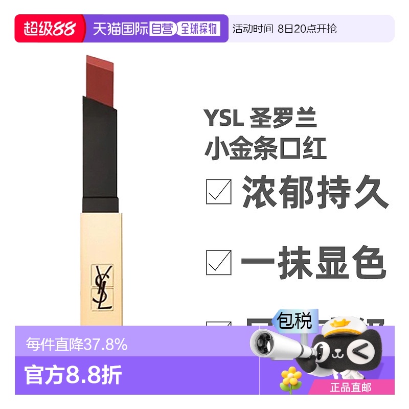 香港直邮YSL圣罗兰小黑条/小金条裸感哑光持久显色轻薄顺滑自然