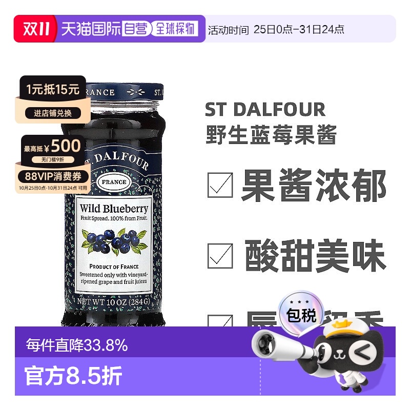 香港直发St. Dalfour圣桃园涂酱野生蓝莓可口细腻284g