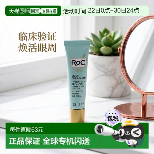 欧洲直邮ROC洛克全方位多效眼霜滋润淡纹紧致提拉15 g正品