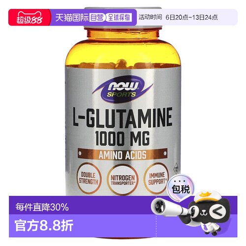香港直发NOW诺奥L-谷氨酰胺运动营养补充剂1000mg240粒大豆胶囊