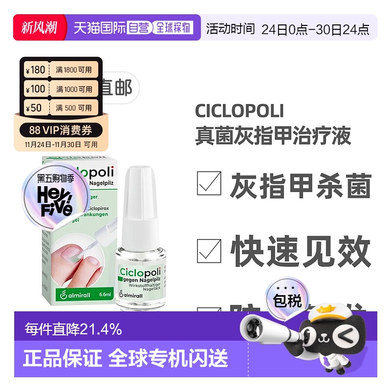 欧洲直邮德国药房Ciclopoli手足真菌甲癣灰指甲治疗液6.6ml环吡酮