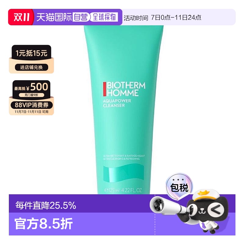 香港直邮Biotherm Homme碧欧泉男士水动力洗面奶125ml效期26年6月