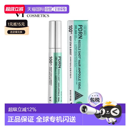 韩国直邮VT COSMETICS 微晶育发安瓶精华 100dl 15ml正品