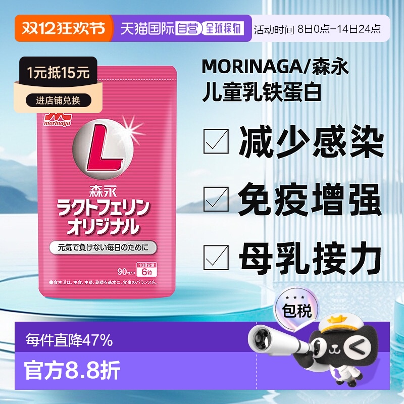 香港直邮森永乳铁蛋白婴幼儿宝宝牛初乳儿童抵抗力免疫球蛋白提高