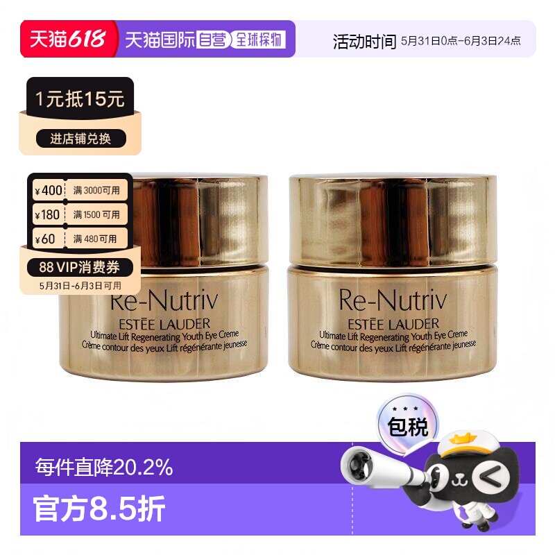 香港直邮雅诗兰黛白金眼霜小样保湿清爽型7ml*2正品效期至27年3月