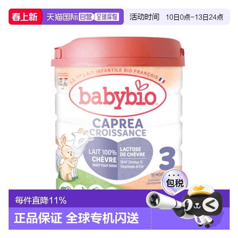 6罐装 欧洲直邮BABYBIO伴宝乐有机婴儿奶粉3段12个月以上800g新款