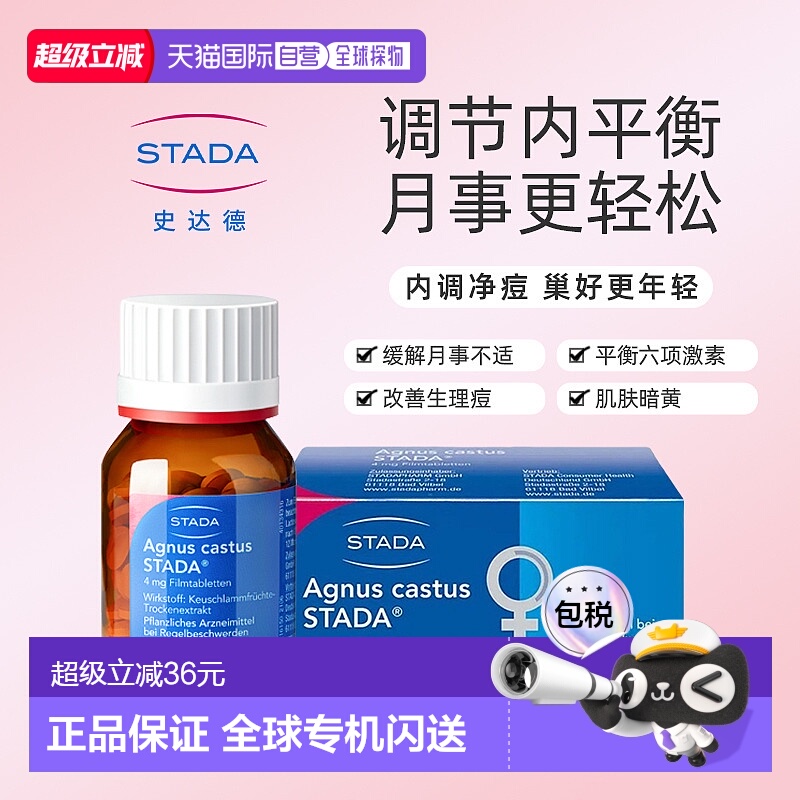 欧洲直邮Stada史达德圣洁莓黄体酮调节雌激素内分泌经期规律备孕