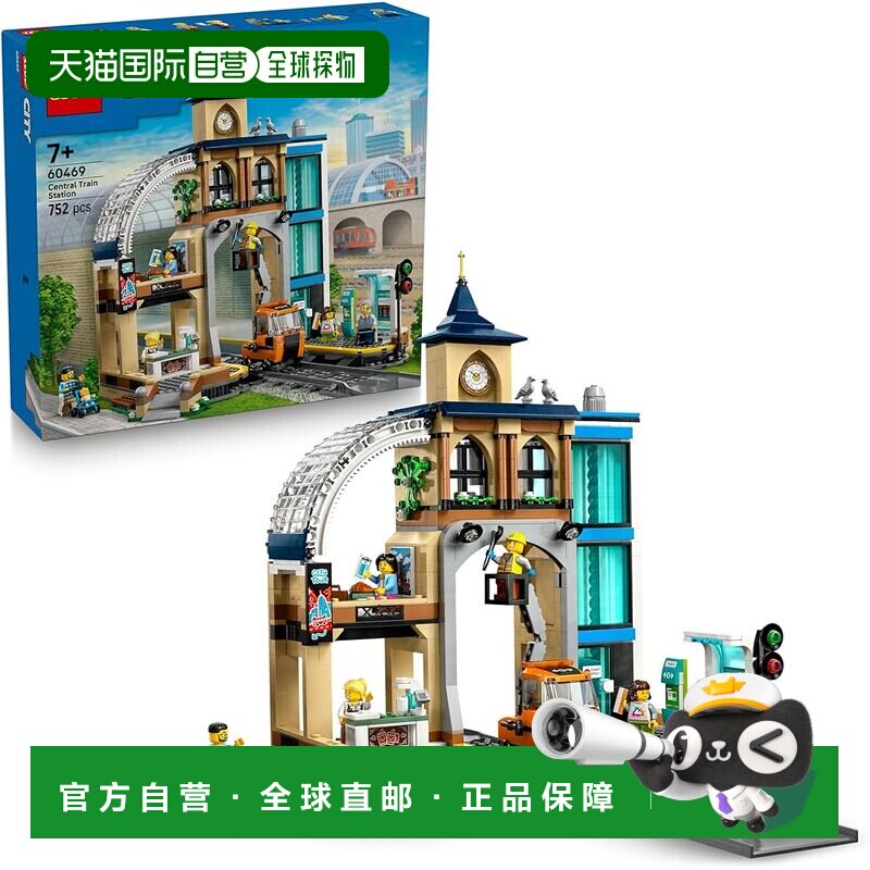 【日本直邮】乐高 City 中央火车站 积木玩具 7-9岁 小学生 60469