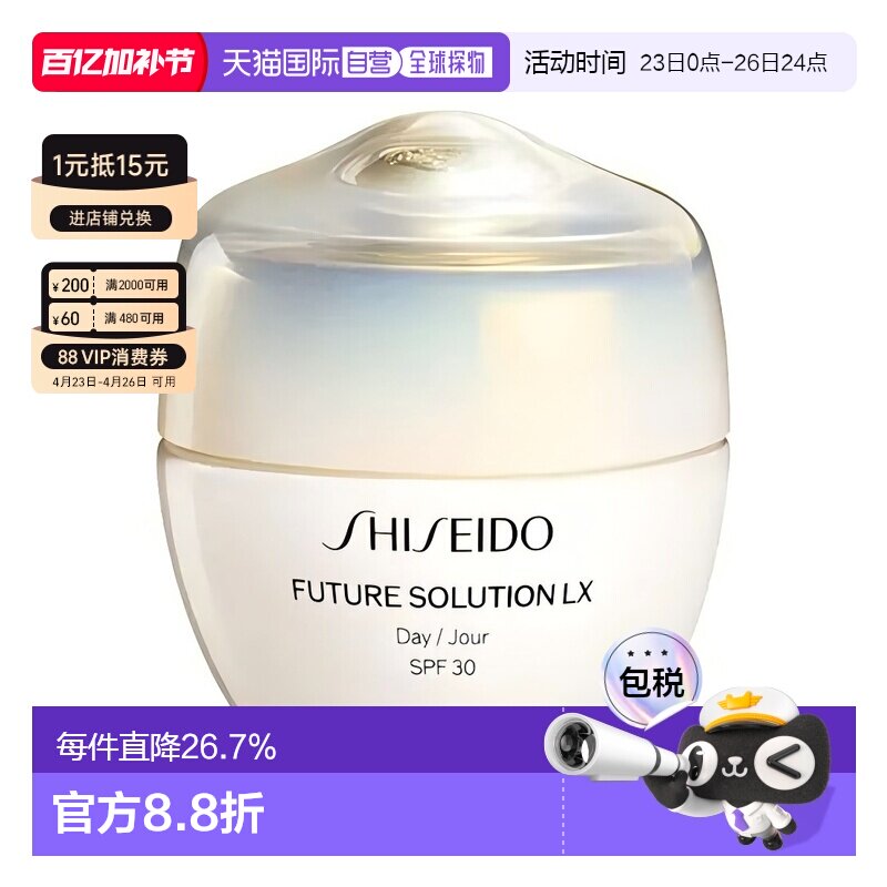 香港直邮SHISEDIO资生堂时光琉璃日霜御藏臻养饱满护肤50ml正品