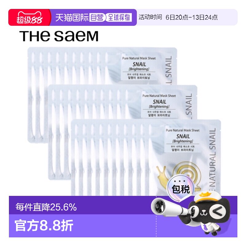 韩国直邮THE SEAM 得鲜 银色蜗牛美白面膜 20ml*30正品