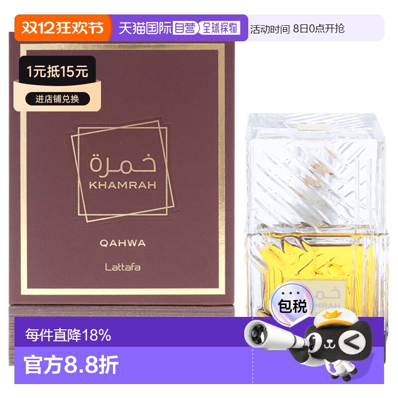 美国直邮Lattafa拉塔法卡拉姆咖啡男女通用香水EDP-100ml正品