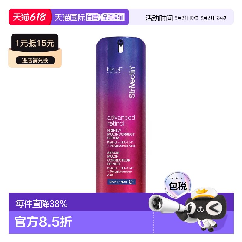 欧洲直邮StriVectin思薇婷视黄醇多重修护夜间精华30ml 紧致正品