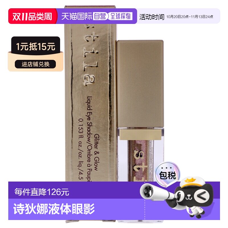美国直邮Stila诗狄娜液体眼影闪亮液卧蚕高光防水顺滑干燥流正品