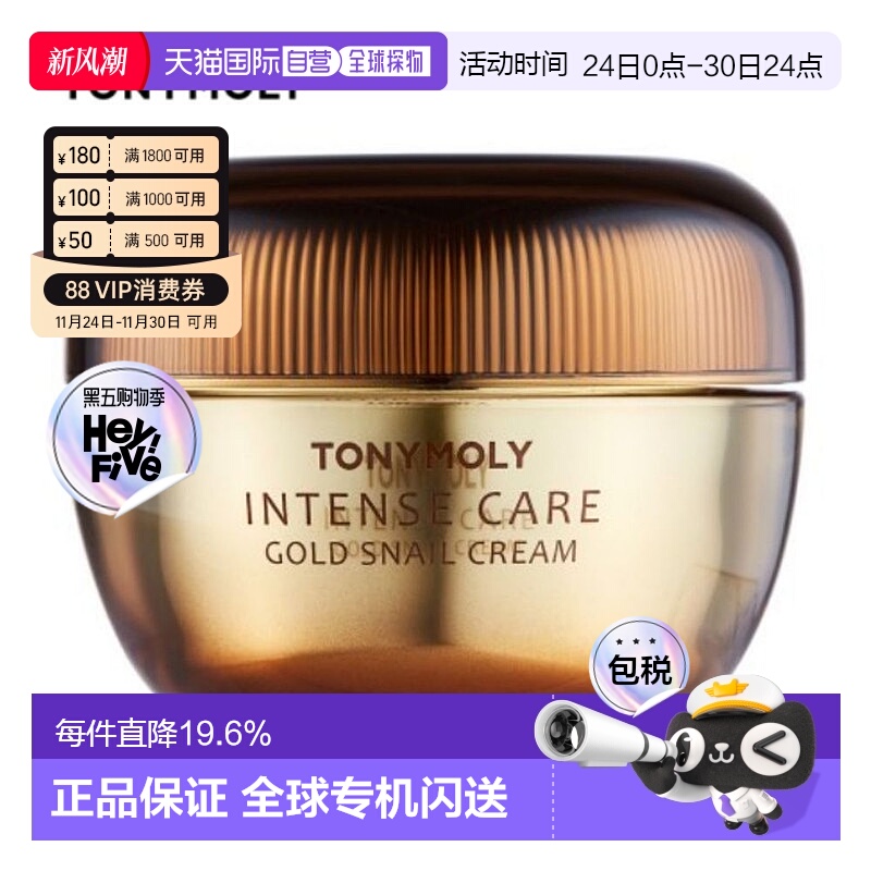 韩国直邮TONYMOLY 托尼魅力 黄金蜗牛全效修护面霜 45ml