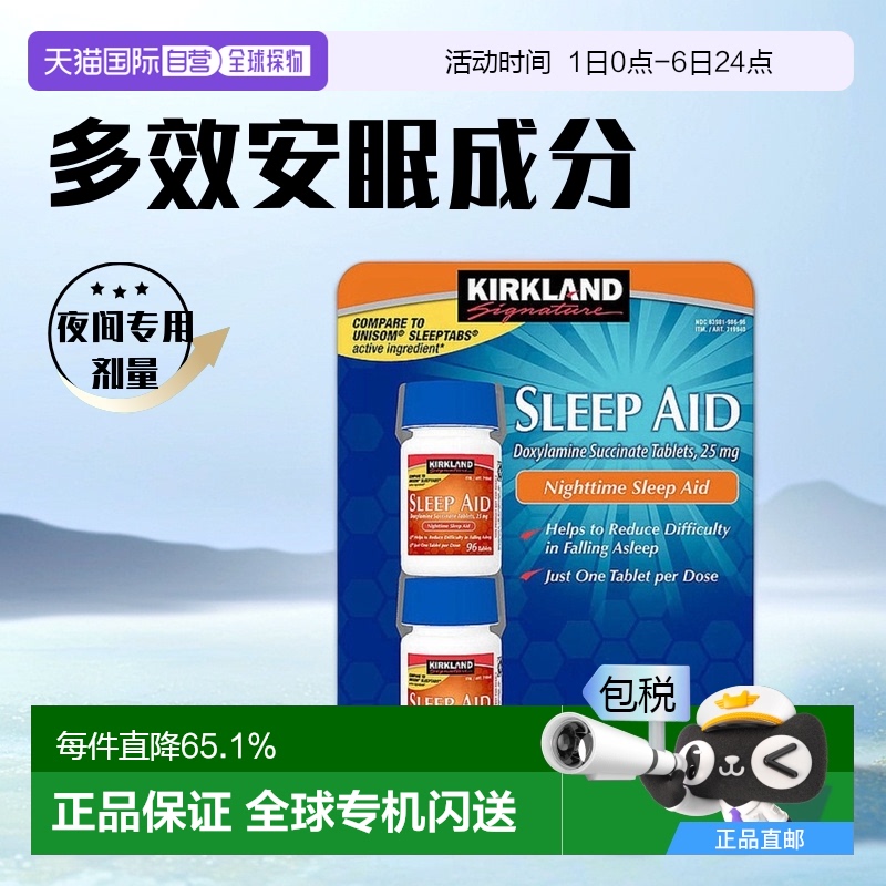 美国直邮Kirkland柯克兰睡眠片改善睡眠失眠助眠不含褪黑素192片