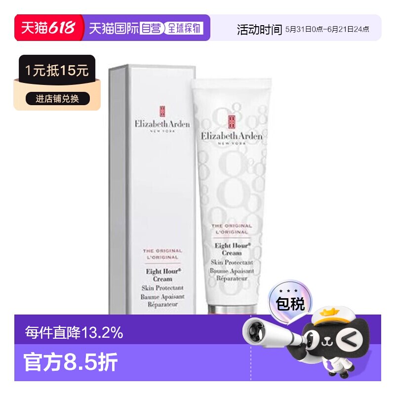 香港直邮ELIZABETH ARDEN 伊丽莎白雅顿 8小时润泽霜50ml正品保湿