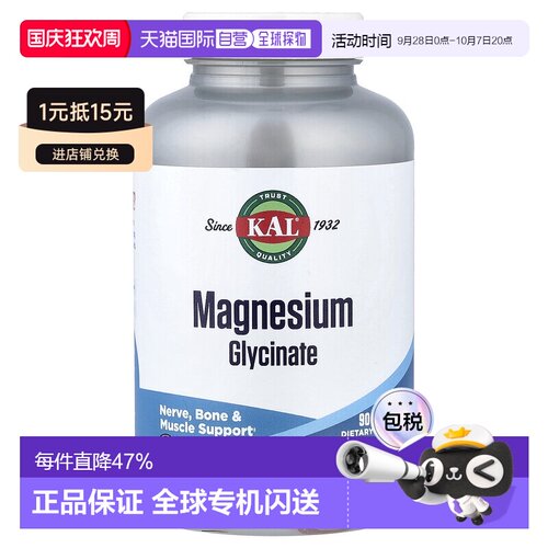 香港直发Kal甘氨酸镁软凝胶微甜温和健康易于吸收90粒补充剂胶囊