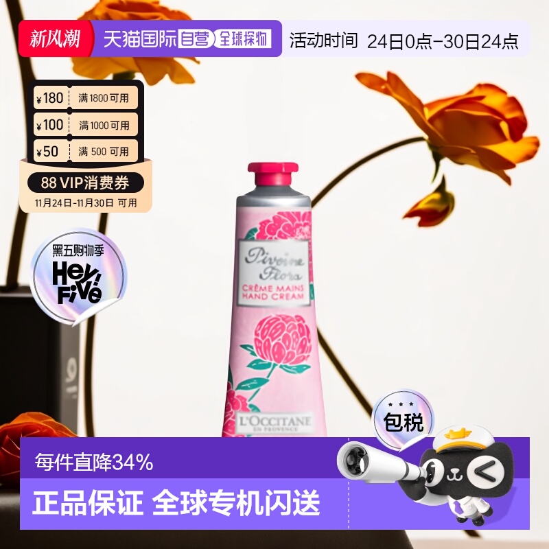 香港直邮L'occitane/欧舒丹 牡丹深层润手霜滋润肌肤补水保湿30ml