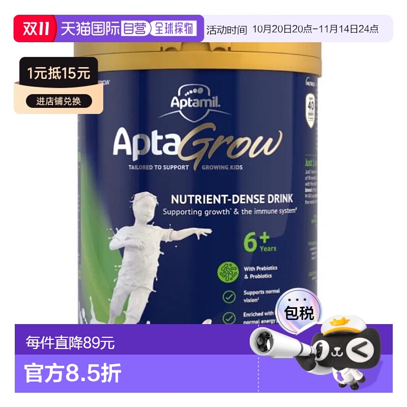 澳大利亚直邮Aptamil Aptagrow爱他美成长儿童奶粉6-10岁900g新款
