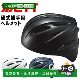 日本直邮ZETT 棒球捕手头盔 硬质 轻质 BHL400