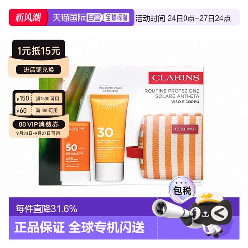 欧洲直邮娇韵诗 无痕防晒膏SPF50套装 无痕防晒膏SPF50+ 17G正品