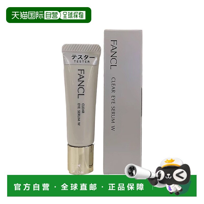 日本直邮FANCL芳珂无添加盈润滋养眼霜 8g坚果新款正品淡化保湿