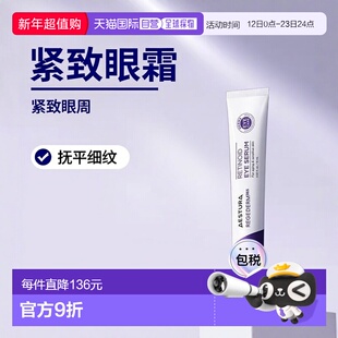 韩国直邮OliveYoung专享 AESTURA 瑷丝特兰抚平细纹皱纹紧致眼周