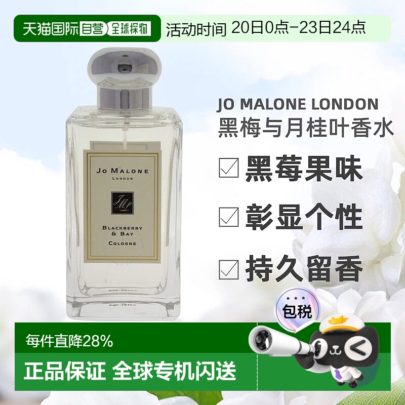 香港直邮Jo Malone London祖玛珑 黑梅与月桂叶香水 高级留正品