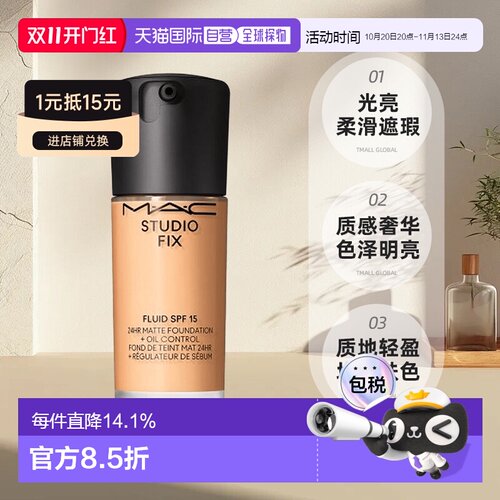香港直邮MAC魅可定制无暇粉底液nc20/nc15清透持妆 30ml正品
