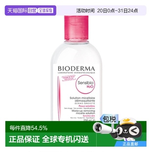 欧洲直邮Bioderma贝德玛卸妆水250ml敏肌粉瓶水面部清洁温和卸妆