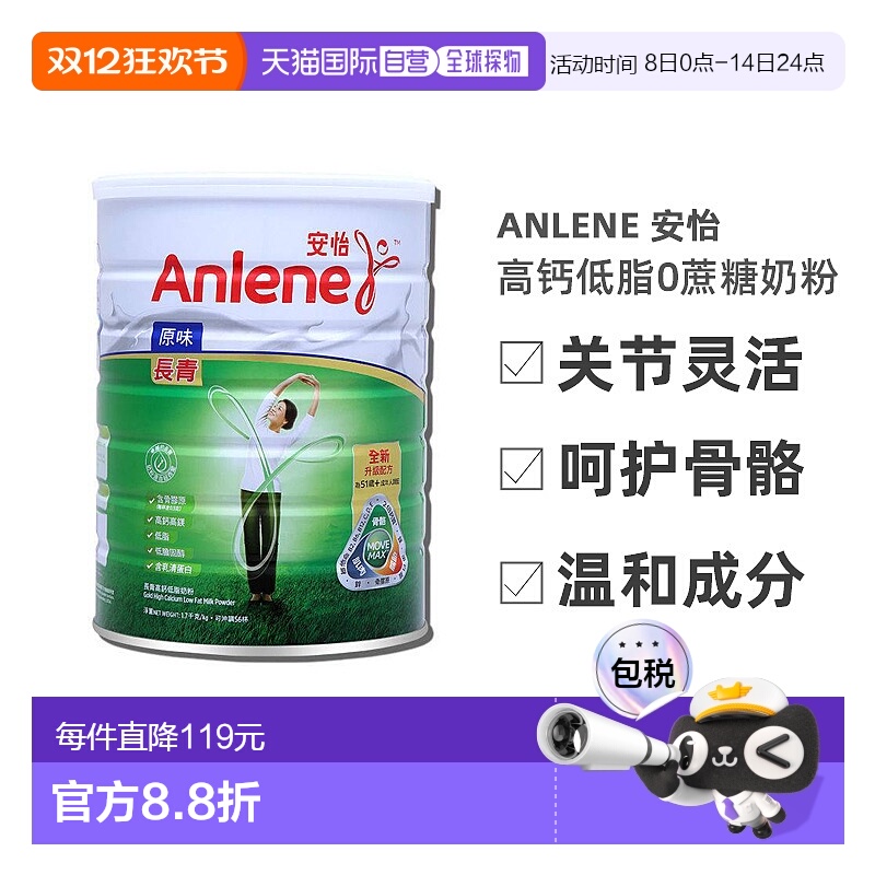 Anlene安怡长青中老年高钙低脂0蔗糖奶粉港版1700g效期26年10月